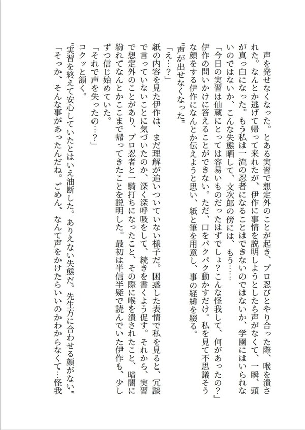 喉を潰されて声が出なくなった仙蔵とそれを知らされた文次郎