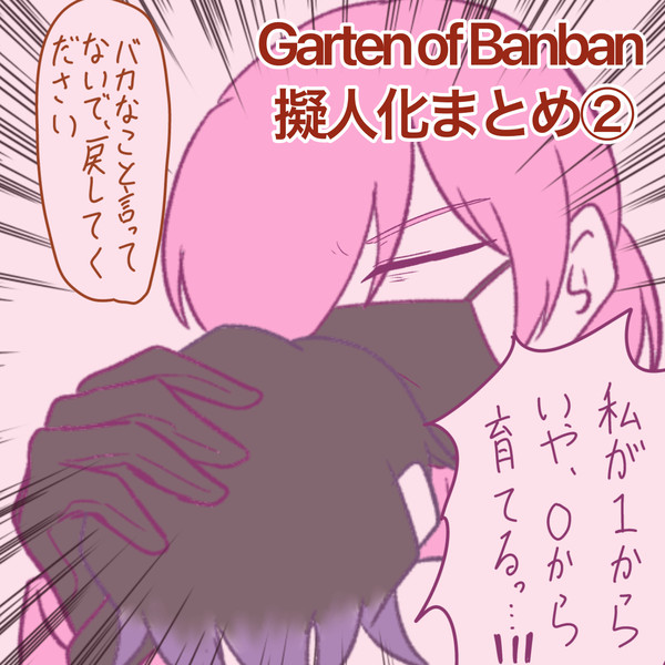 GOB擬人化まとめ②