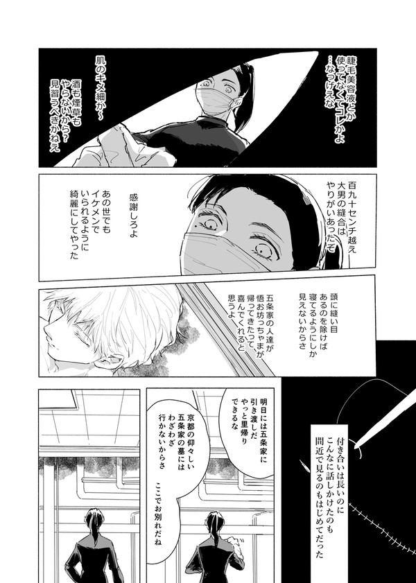 悟の遺髪を埋める硝子さんの話