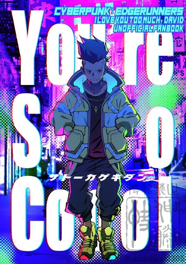サイバーパンクエッジランナーズ「You're So Cool」
