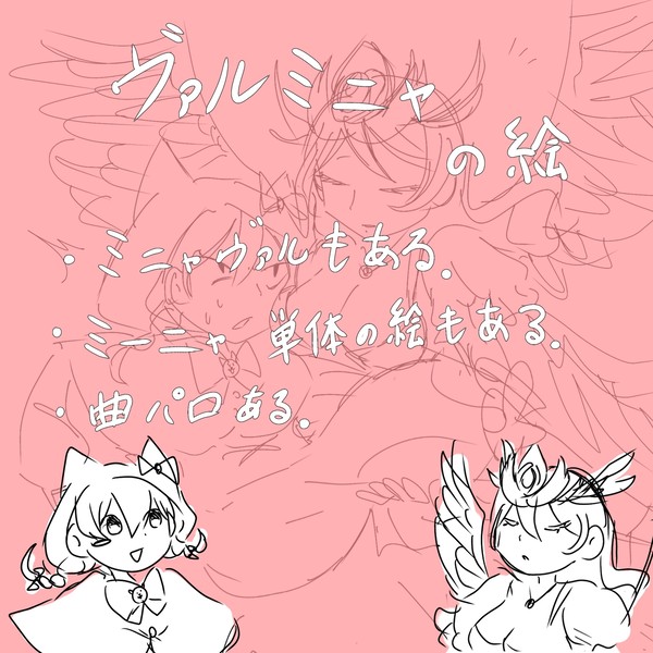 ヴァルミニャ