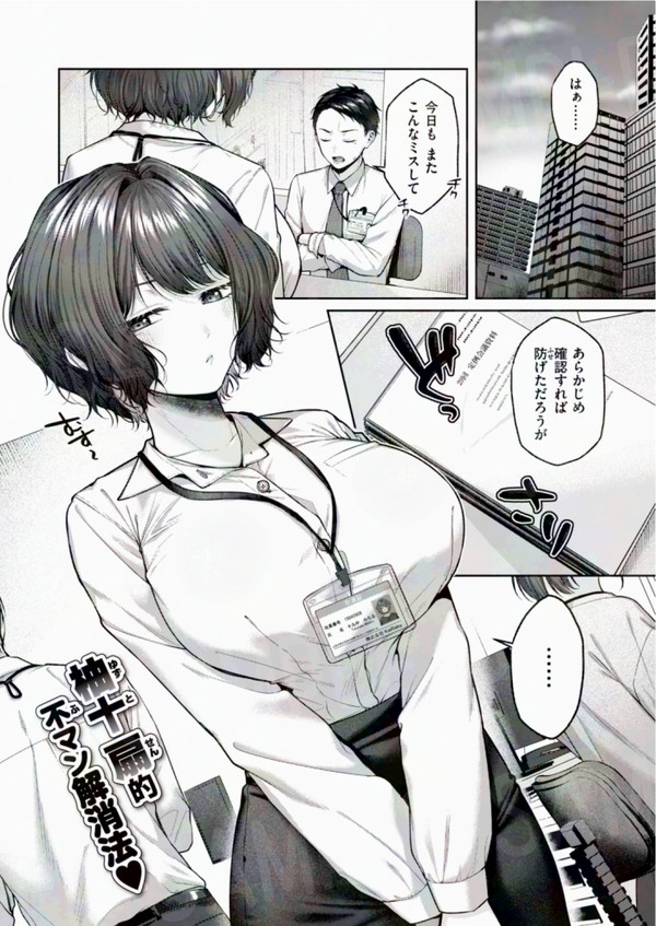 上司にお説教されたOLの不満解消法