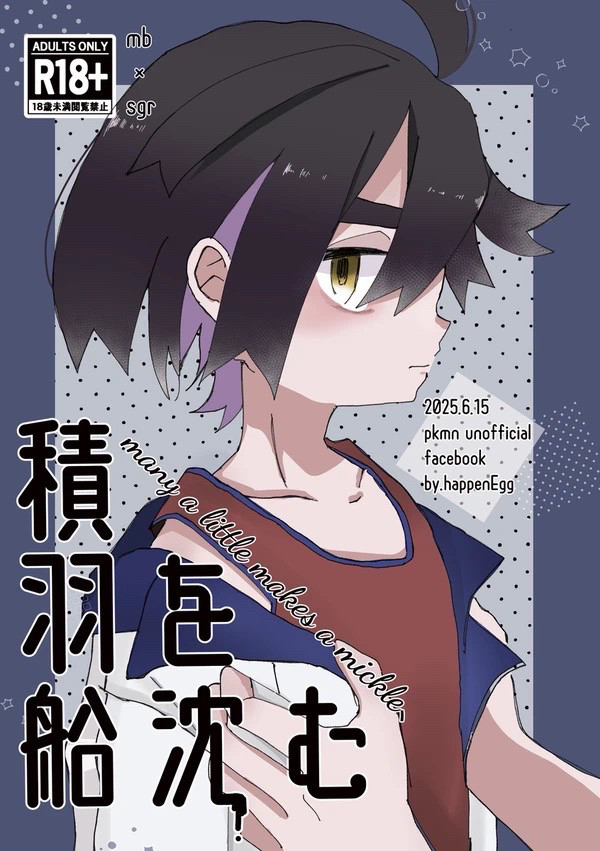 6.15 モブスグ本サンプル