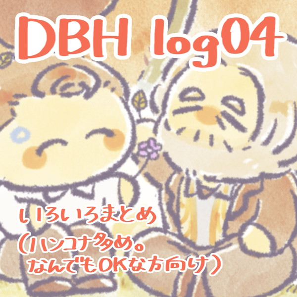 DBH_log04