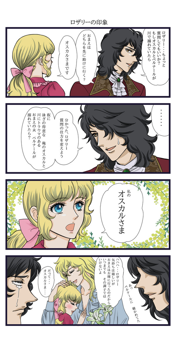 ロザリー