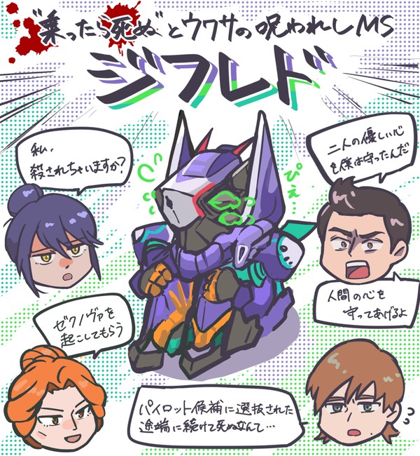ジフレドくん