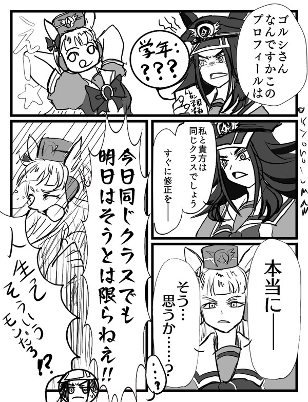 ゴルメノ漫画