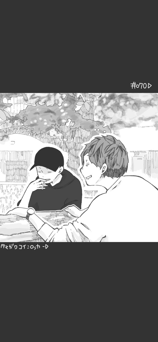 第70話「クランクイン⑧▷」