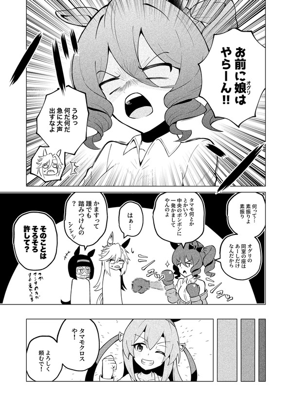ノルンVSタマちゃん