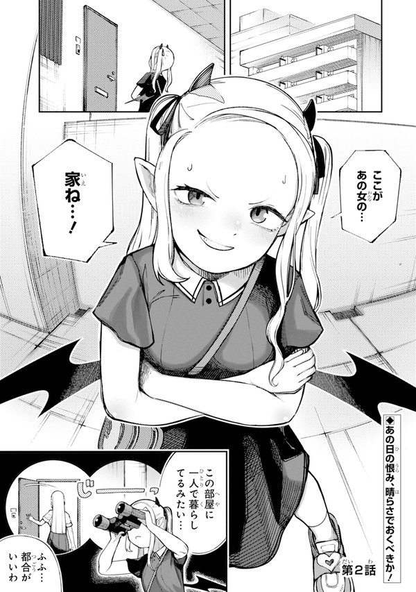 【2話】イタズラっ子 世に憚らず!!