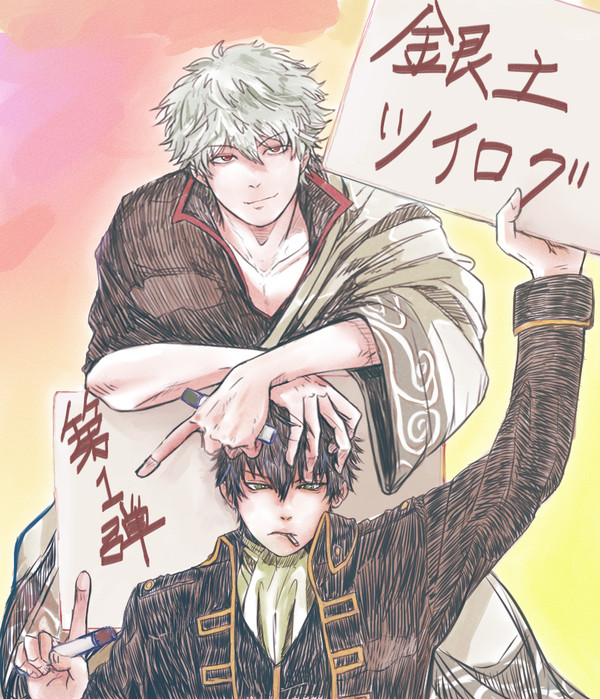 銀土ツイログ　第一弾
