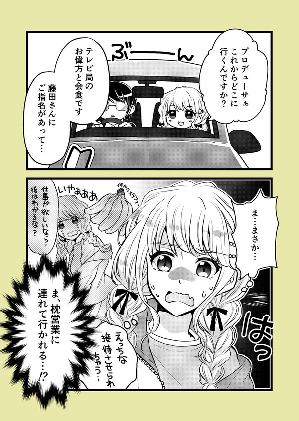 ことねちゃんにえっちな営業など断じてさせません