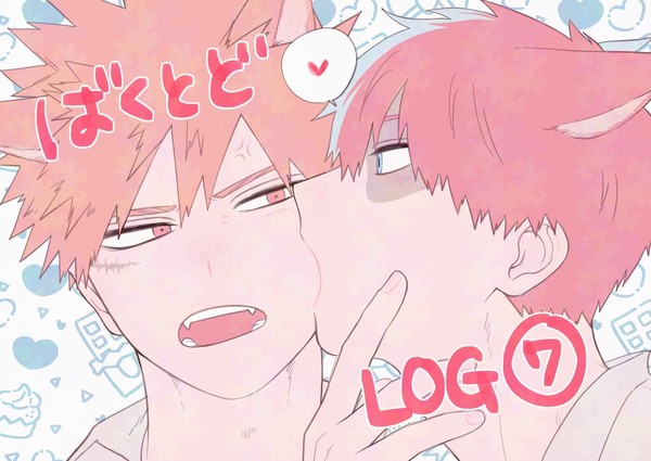 【爆轟】ログ⑦