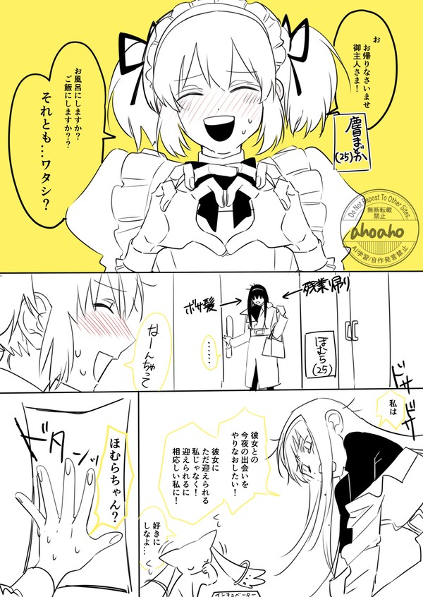 【ほむまど】成人同棲漫画【年齢操作】