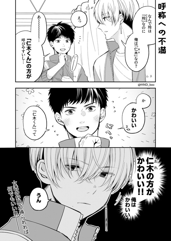 【創作BL】推しカプの攻に攻められる話1.5＋a