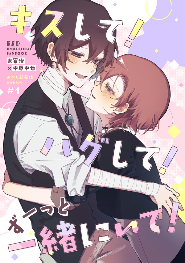 【6/15 星願 最高の二人組】 新刊②