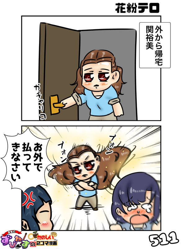 2コマ漫画511〜