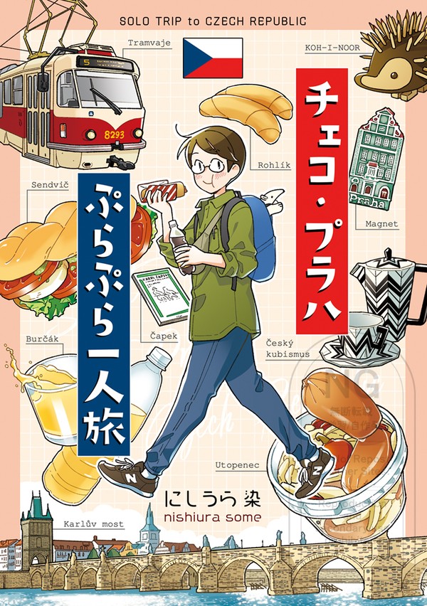 【通販中】『チェコ・プラハぷらぷら一人旅』 サンプル