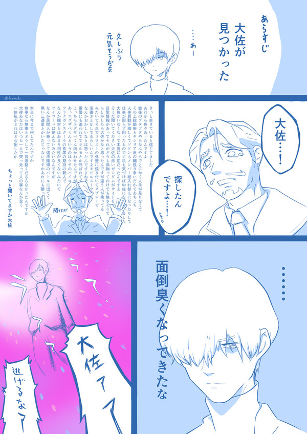 中佐の愛が重いシロウズくん漫画