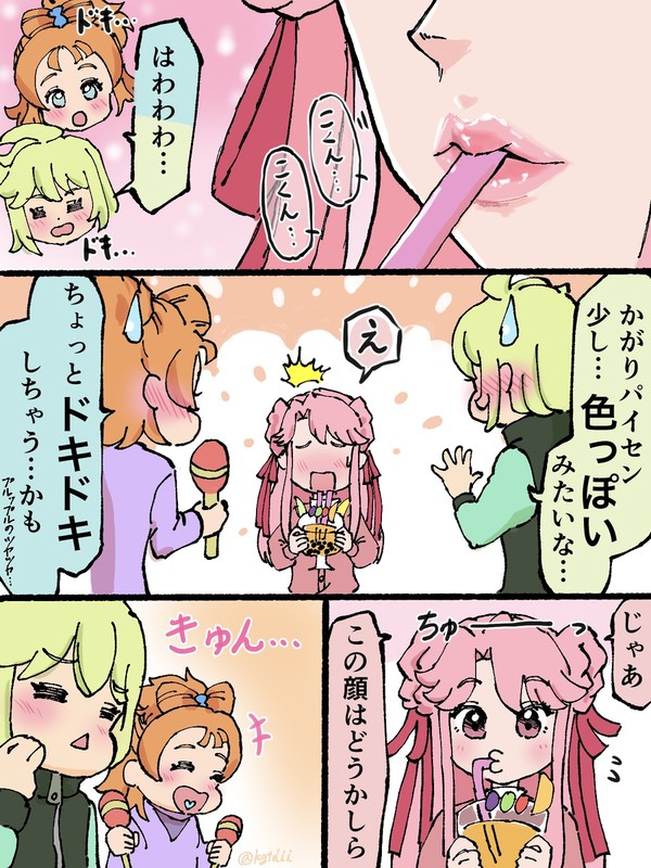 かがりちゃん謎のくちびるアップ