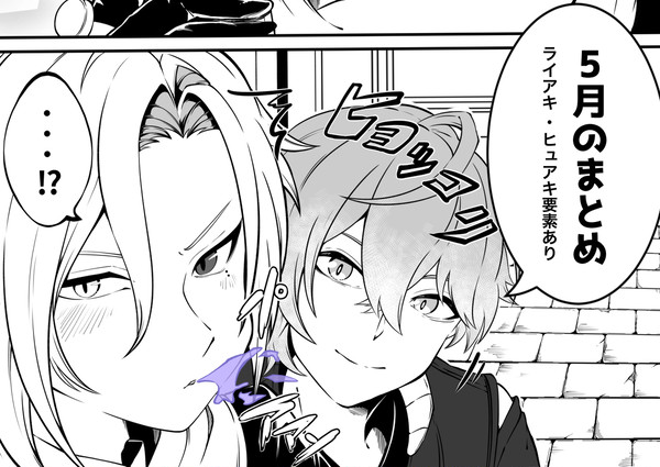 5月のまとめ