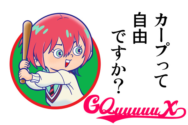 カープがなんかわかった！