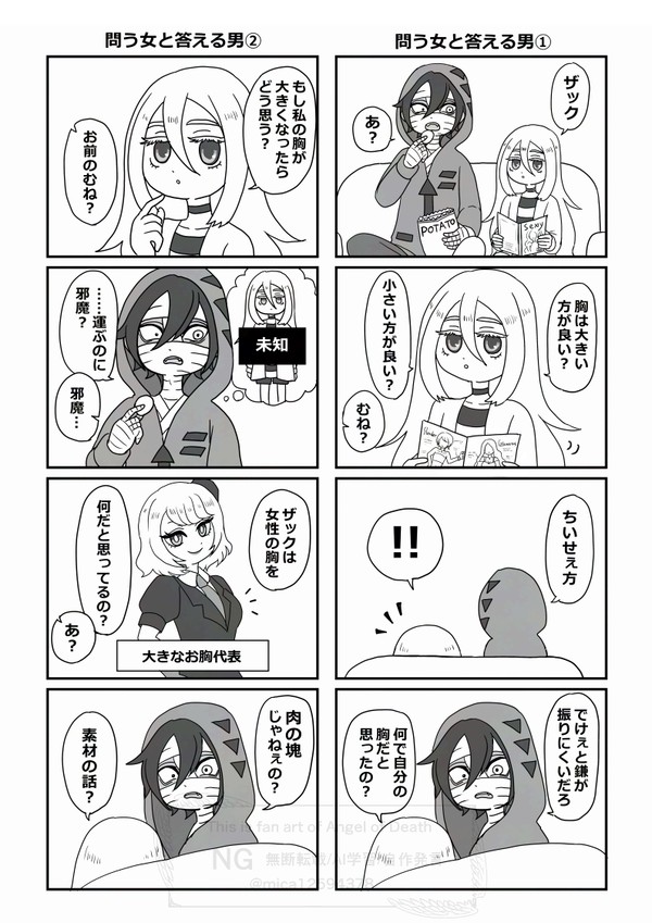 殺戮の天使4コマリメイク