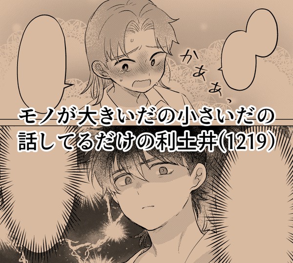 大小のはなし