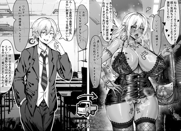 【ご依頼】黒ギャル風俗嬢の体に俺の頭がくっついた!