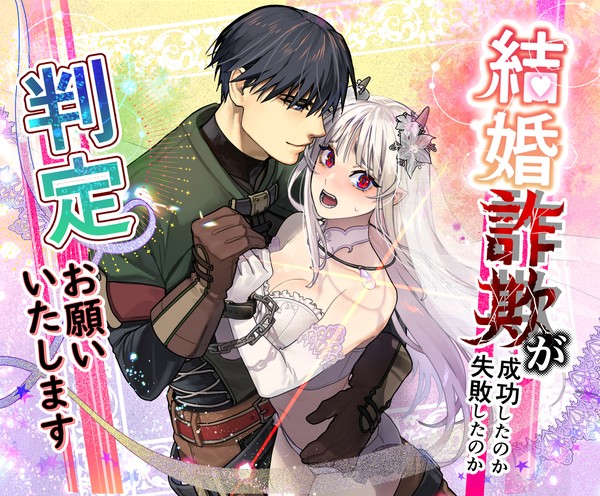 がるまに新作「結婚詐欺が～」サンプル
