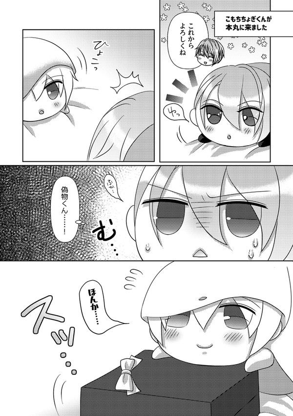こもちのほんかが来た話