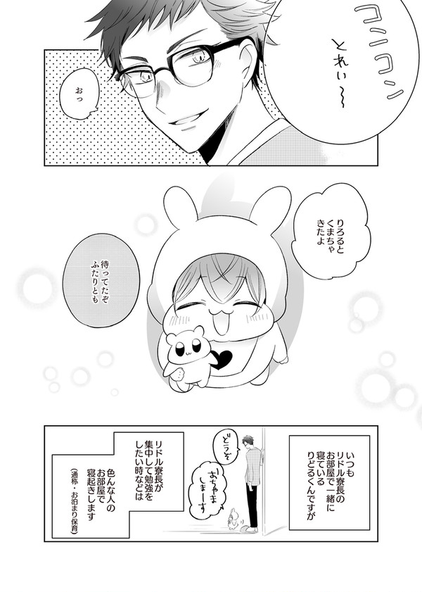 お泊まり保育🐣