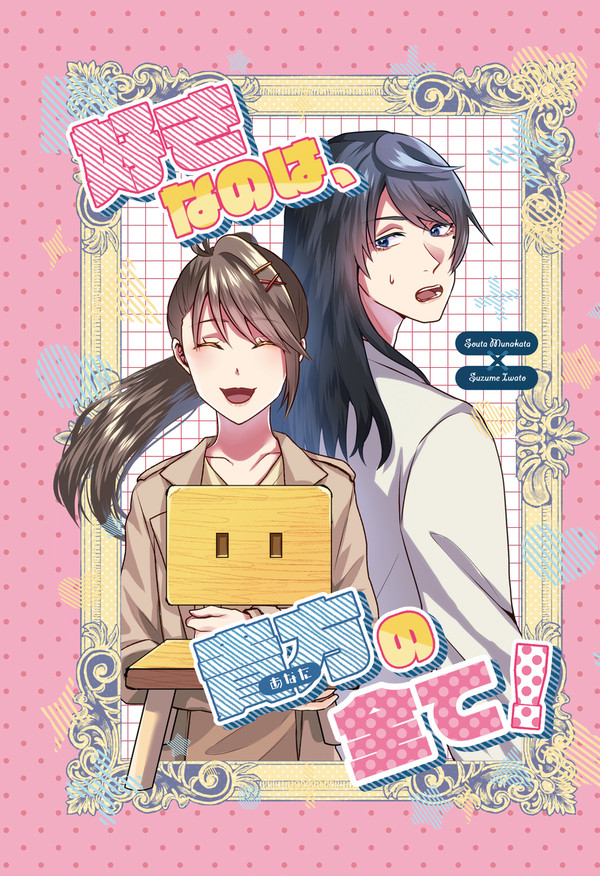 【6/15星願】草鈴小説新刊サンプル「好きなのは、貴方の全て！」