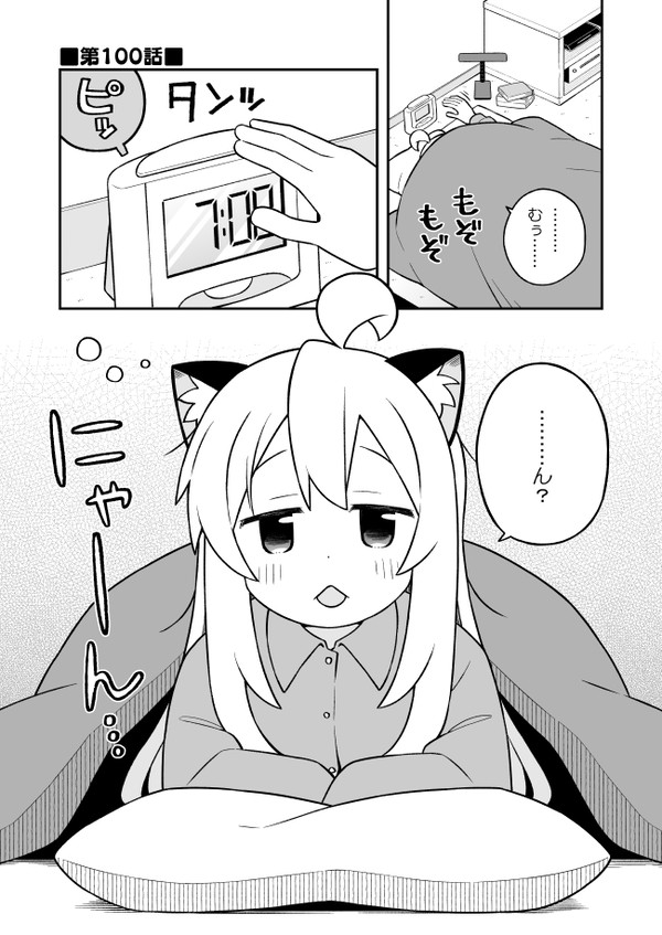 お兄ちゃんはおしまい その100