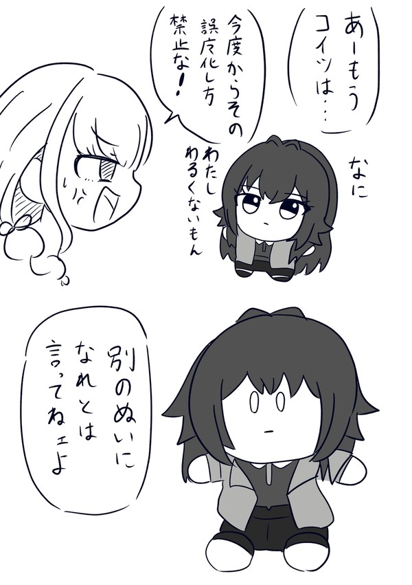藤田ことねと手毬ぬい(別種)