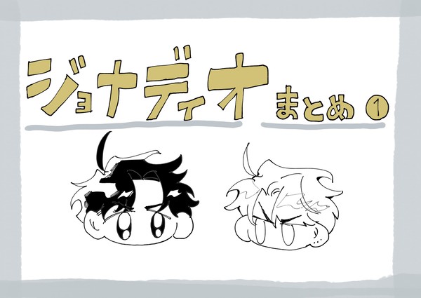JDログ①