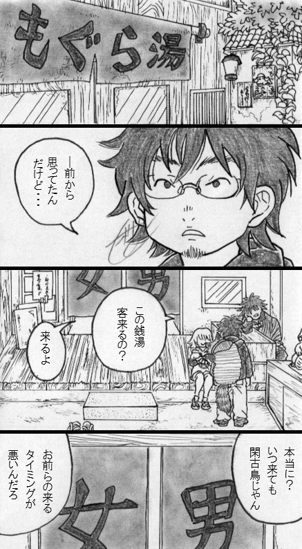 モノノ怪×出禁のモグラ