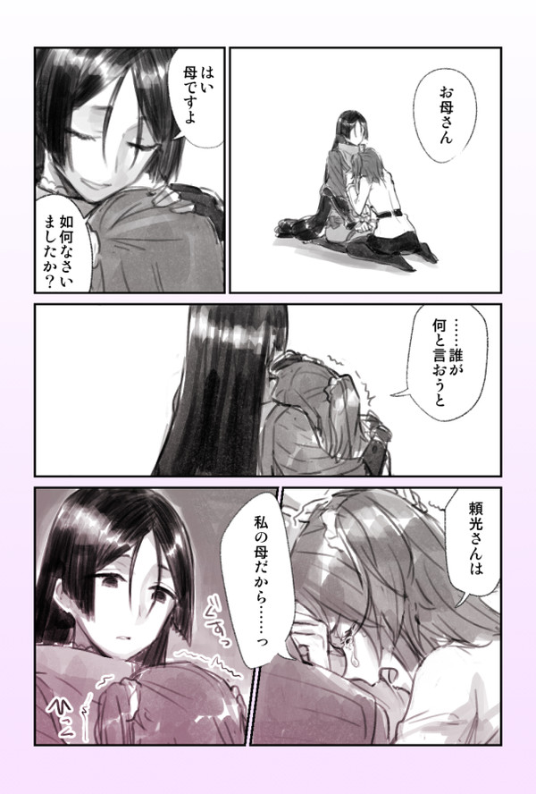 頼光の幕間見たあとのぐだ子の話