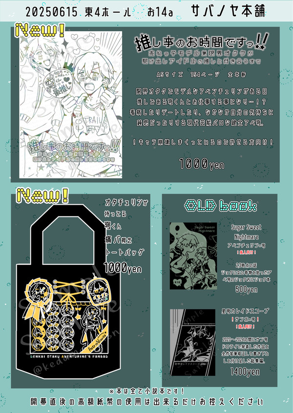 2025/06/15 星に願いをDAY1 お品書き