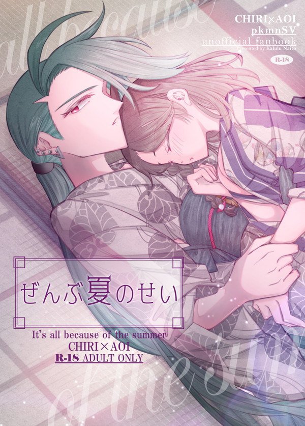 【Web再録】18↑チリアオ本