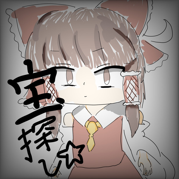 宝探し☆!
