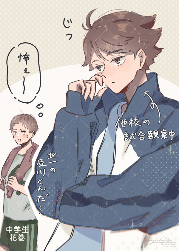 及川さん❕❕詰め込み