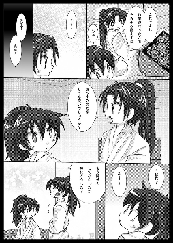(続)きり丸が土井先生におやすみなさいする話2