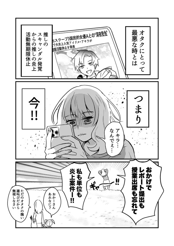 【創作漫画】愛と呪いは紙一重
