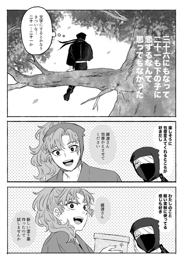 雑伊 片思いじゃなかった
