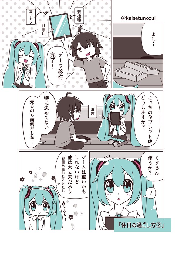 休日の過ごし方②