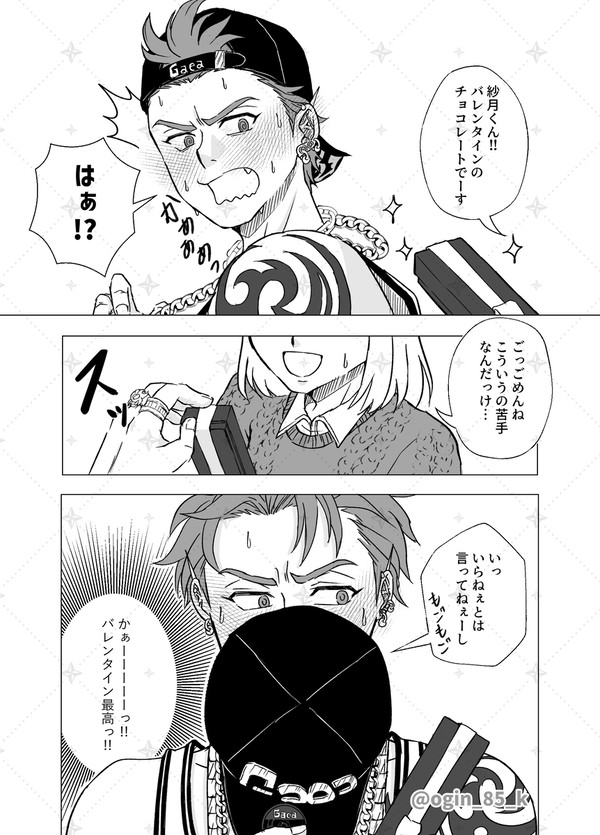 「バレンタイン」／1P