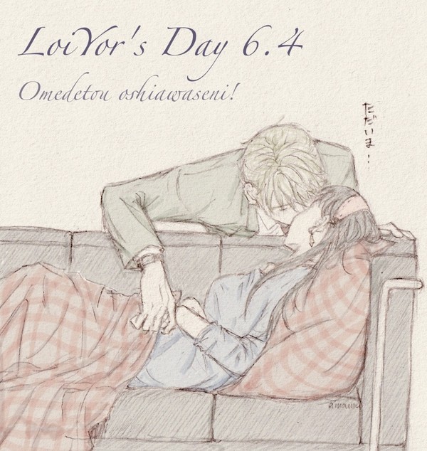 祝!ロヨの日(6月4日)