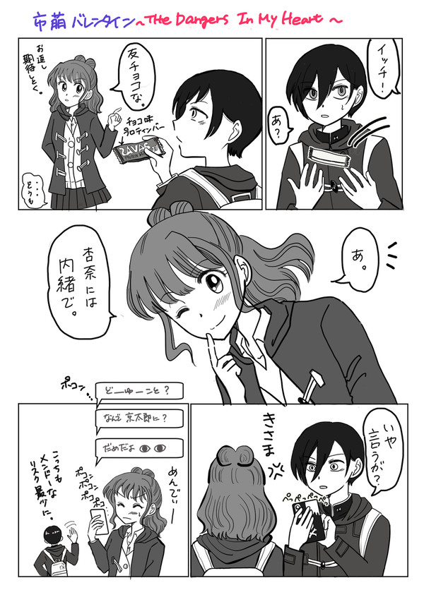 【市萌バレンタイン】　　～気持ち1mmのチョコ成分。