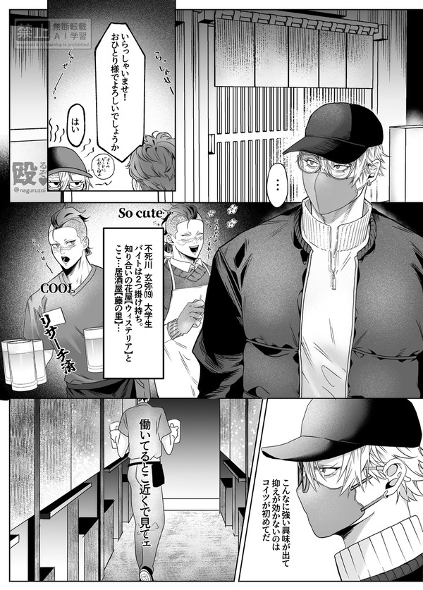 推しに口説かれています2前編